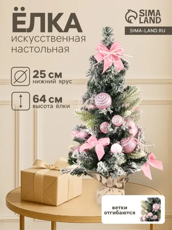 Искусственная ёлка настольная &laquo;Зимнее волшебство. Сюрприз в мешочке&raquo;, 64&times;25 см, розовая