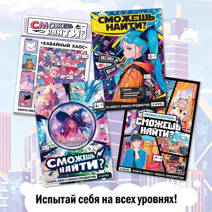 Книга найди и покажи «Полный беспорядок» 17 × 24 см, 16 стр., Аниме Книга найди и покажи «Полный беспорядок» 17 × 24 см, 16 стр., Аниме