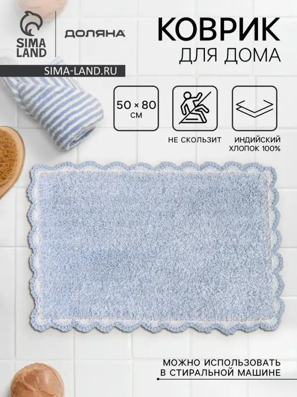 Коврик для дома Доляна &laquo;Тэя&raquo;, 50&times;80 см, голубой