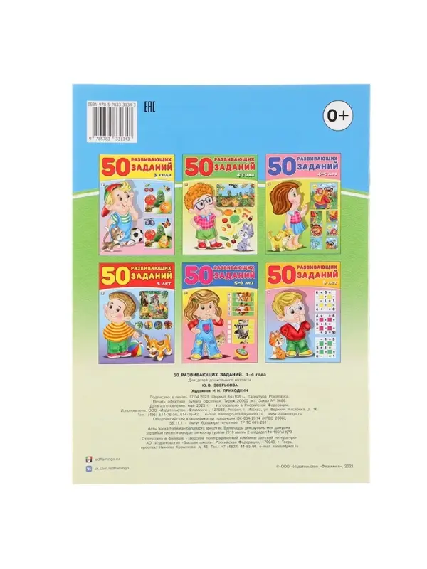 Книга детская &laquo;50 развивающих заданий&raquo;, 3-4 года