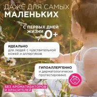 Стиральный порошок Synergetic &laquo;Детский&raquo;, 1.5 кг