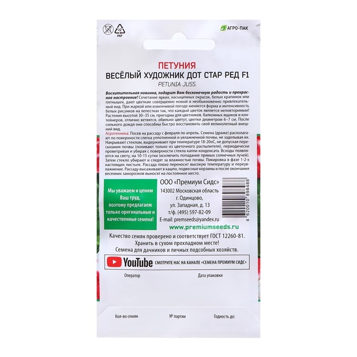 Семена цветов Петуния многоцветковая Семена цветов Петуния многоцветковая "Весёлый художник Дот Стар Ред F1", 7 шт