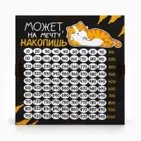 Копилка &laquo;Может на мечту накопишь?&raquo;