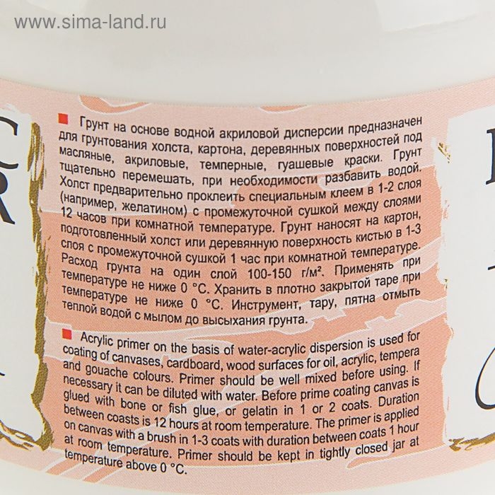 Грунт художественный акриловый БЕЛЫЙ, 300 г (220 мл), ЗХК  Грунт художественный акриловый БЕЛЫЙ, 300 г (220 мл), ЗХК "Сонет", 2123915