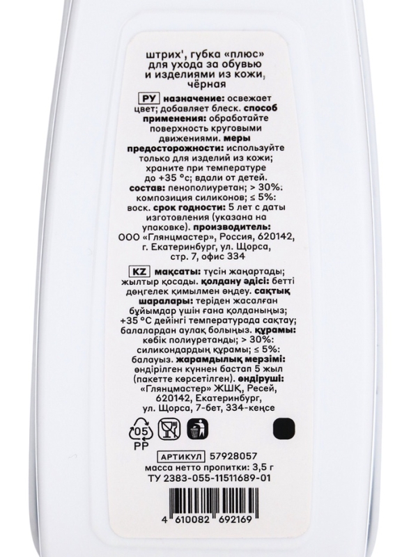 Губка "Штрих" для гладкой кожи, черная