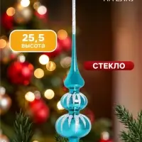 Верхушка на ёлку &laquo;Капель&raquo;, 25.5 см, голубая