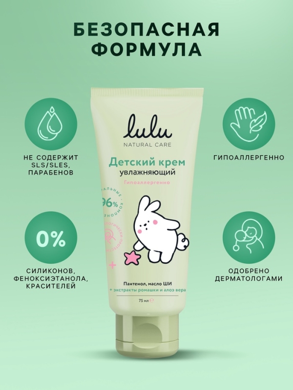Крем детский LULU увлажняющий, 75 мл Крем детский LULU увлажняющий, 75 мл