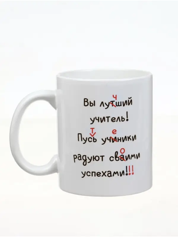 Кружка чайная керамическая «Лучший учитель», 320 мл Кружка чайная керамическая «Лучший учитель», 320 мл