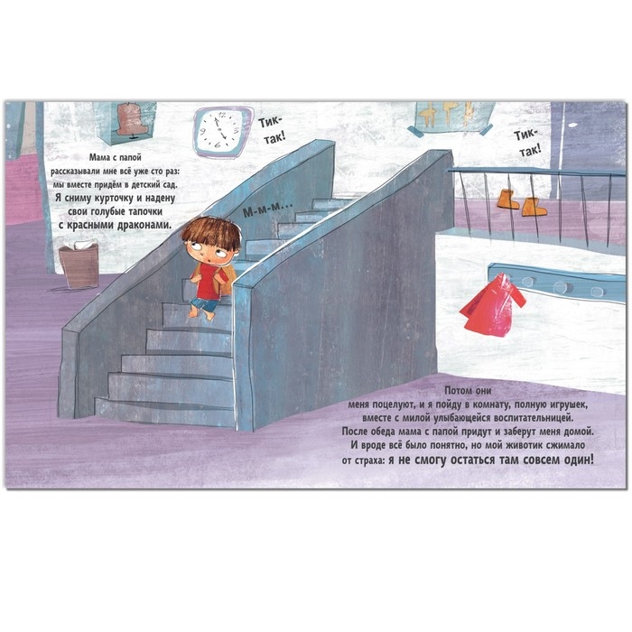 Первый день в детском саду. Пиродди К. Первый день в детском саду. Пиродди К.