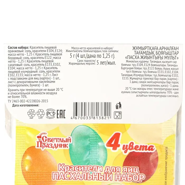 Краситель пищевой для яиц «Волшебный мир с любимыми героями», Пасха, 50 шт. Краситель пищевой для яиц «Волшебный мир с любимыми героями», Пасха, 50 шт.