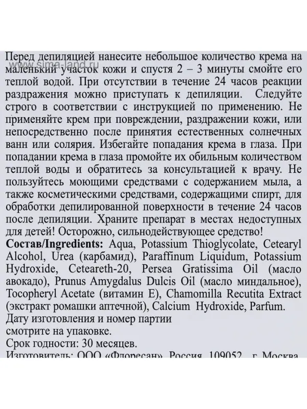 Экспресс-крем для депиляции Floresan Deep Depil нежный, для чувствительной кожи, 100 мл