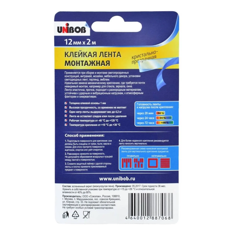 Клейкая лента двухсторонняя 12мм х 2м кристально-прозрачная (безосновная)