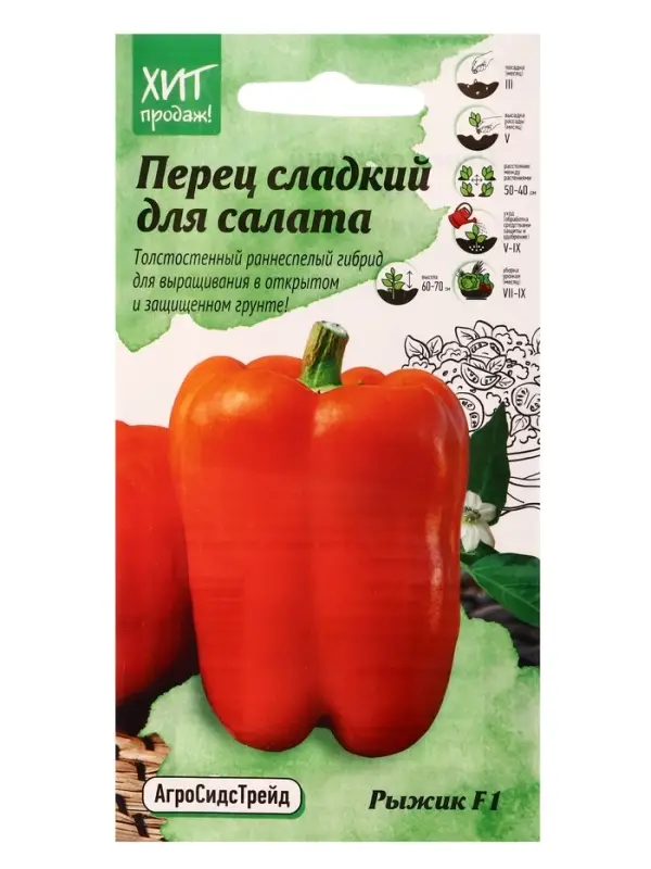 Семена Перец Рыжик 0,1 г