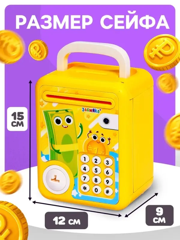 Музыкальная игрушка ZABIAKA &laquo;Супер сейф&raquo;, жёлтый