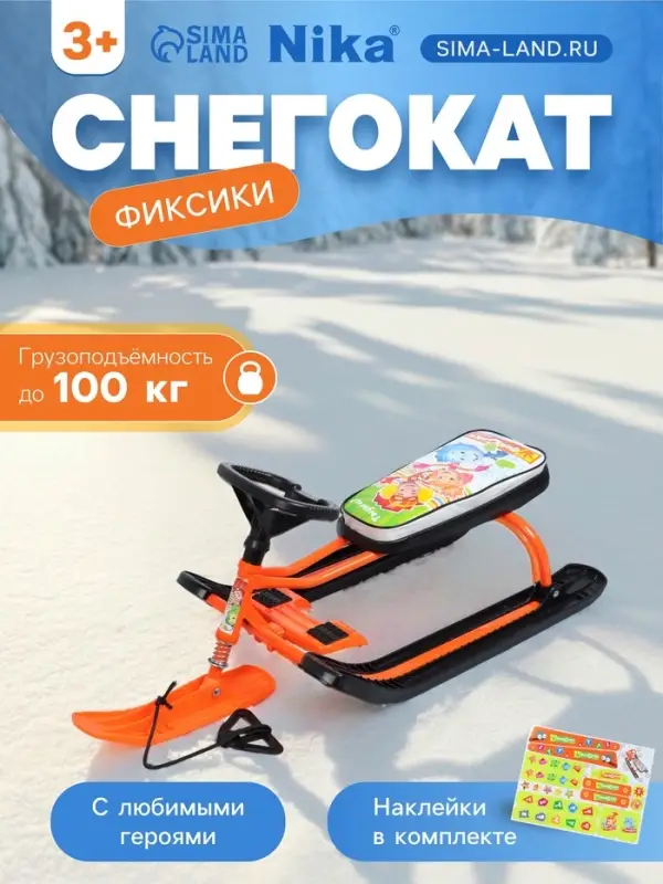 Снегокат &laquo;Тимка спорт 2&raquo; Фиксики, оранжевый, ТС2/Ф12 Nika Kids