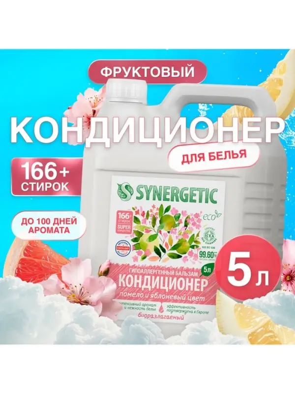 Кондиционер-бальзам для белья Synergetic &laquo;Помело и яблоневый цвет&raquo;, 5 л