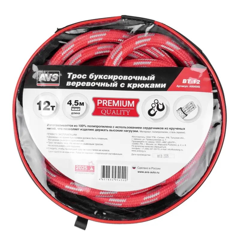 Трос буксировочный веревочный с крюками 12т 4,5м AVS BT-12 в сумке