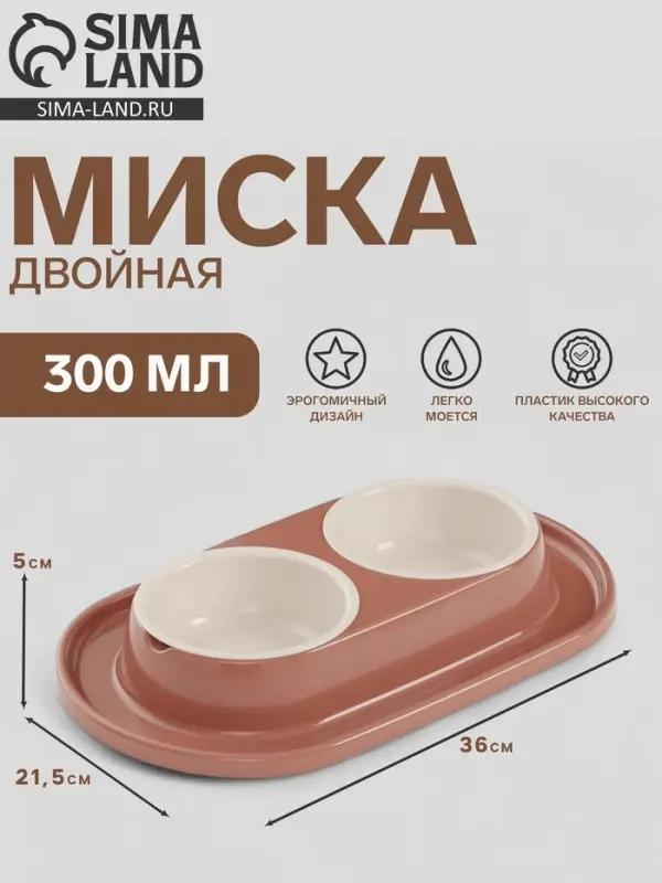 Миска двойная для животных &laquo;Мур-мяу&raquo;, 300 мл, на подставке, пластик, цвет кирпичный