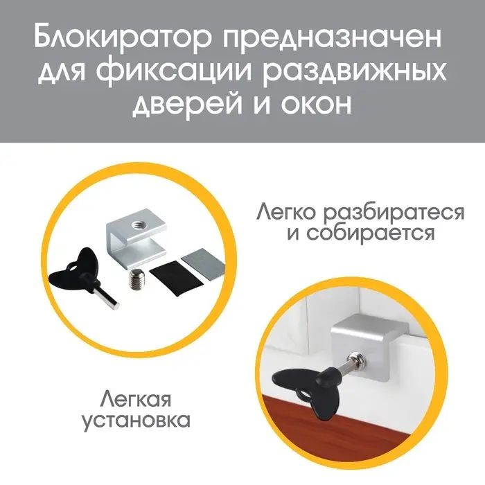 Блокиратор для окон и раздвижных дверей Крошка Я &laquo;Ключик&raquo;, под профиль 16 мм