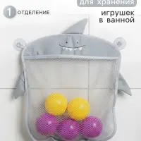 Сетка для хранения игрушек в ванной на присосках Крошка Я &laquo;Акула&raquo;, серый