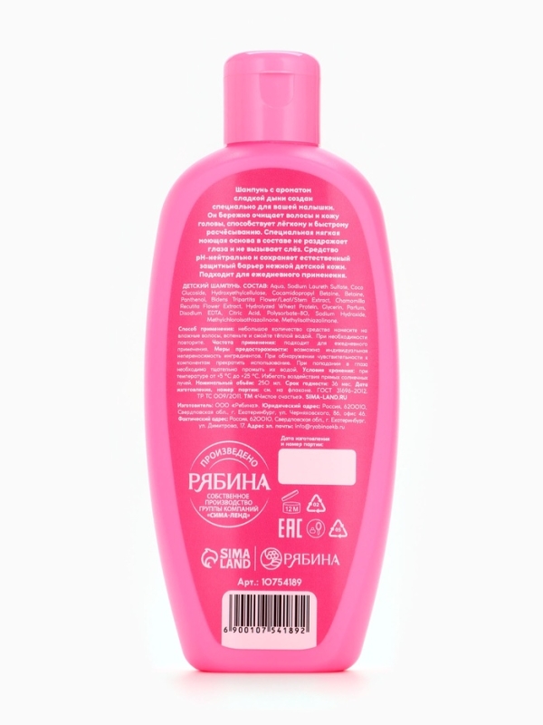 Шампунь для девочек Шампунь для девочек "Самая яркая", аромат сладкой дыни, 250 мл.