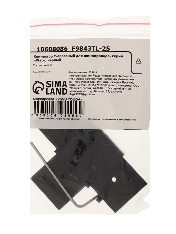 Коннектор Т-образный для шинопровода, серия "Flat", черный