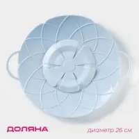 Крышка-невыкипайка силиконовая Доляна &laquo;Актеон&raquo;, d=26 см, голубая