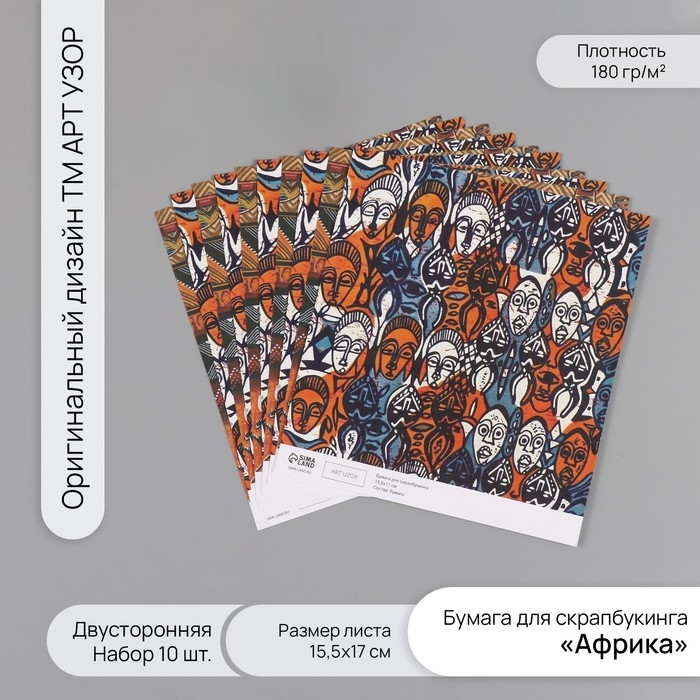 Бумага для скрапбукинга двусторонняя Бумага для скрапбукинга двусторонняя "Африка" плотность 180 гр набор 10 шт 15,5х17 см