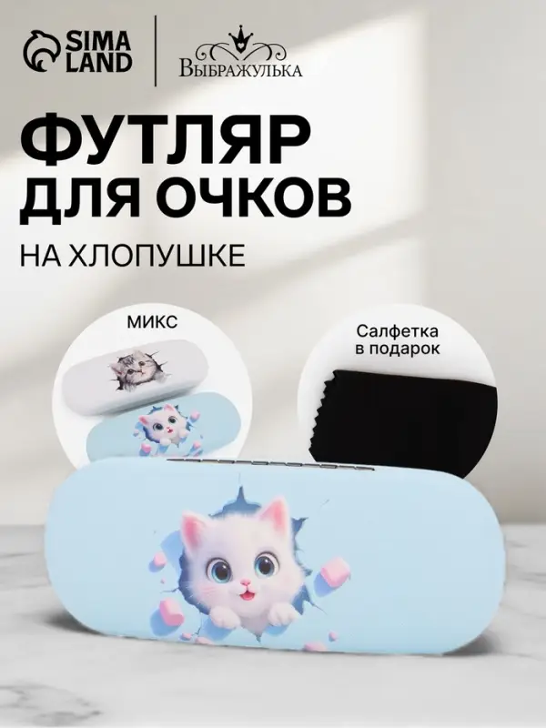 Футляр для очков, &laquo;Котики&raquo;, на хлопушке, 16&times;4&times;6 см, МИКС