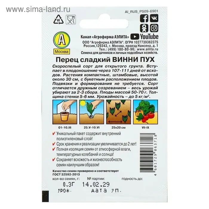 Семена Перец сладкий "Винни пух", 0,3 г