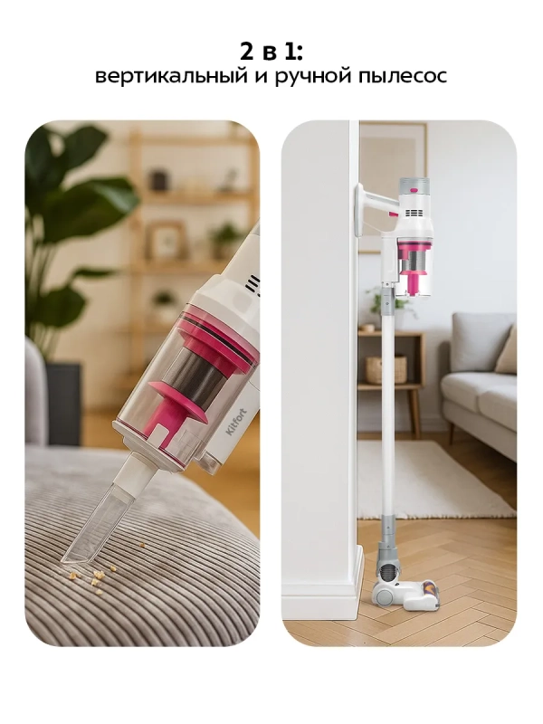 Пылесос для дома вертикальный беспроводной КТ-5311