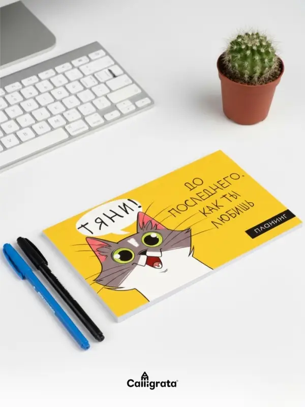 Планинг недатированный Calligrata &laquo;Планер трудоголика&raquo;, A6, 50 листов, на склейке, мягкая обложка