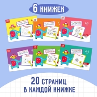 Прописи набор, 4-5 года, 6 шт. по 20 стр.