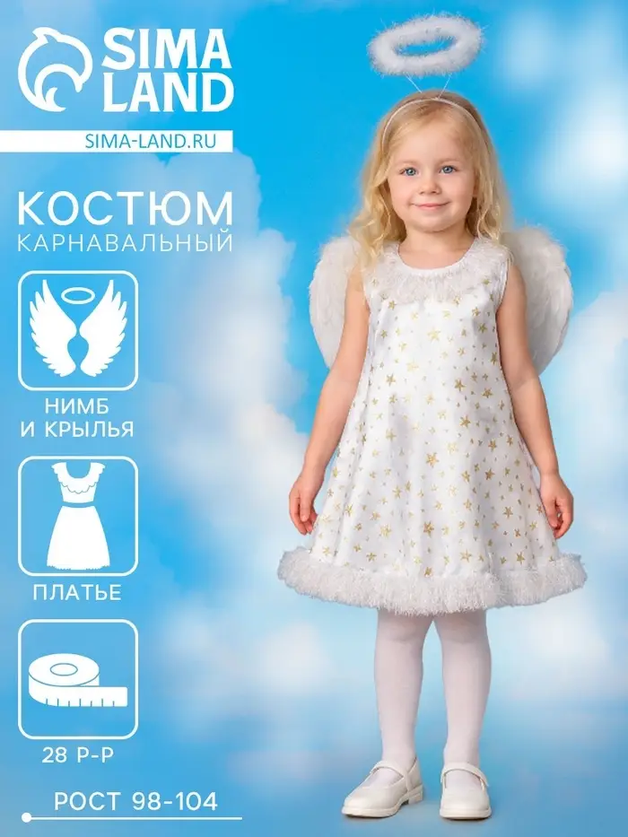 Карнавальный костюм «Звёздный ангел», нимб, платье, крылья, р. 28, рост 98-104 см Карнавальный костюм «Звёздный ангел», нимб, платье, крылья, р. 28, рост 98-104 см