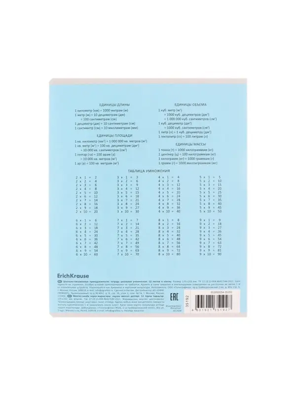 Тетрадь 12 листов в клетку ErichKrause «Классика», обложка мелованный картон, голубая Тетрадь 12 листов в клетку ErichKrause «Классика», обложка мелованный картон, голубая