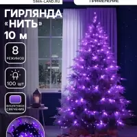 Гирлянда &laquo;Нить&raquo; 10 м, IP20, тёмная нить, 100 LED, 8 режимов, 220 В, свечение фиолетовое