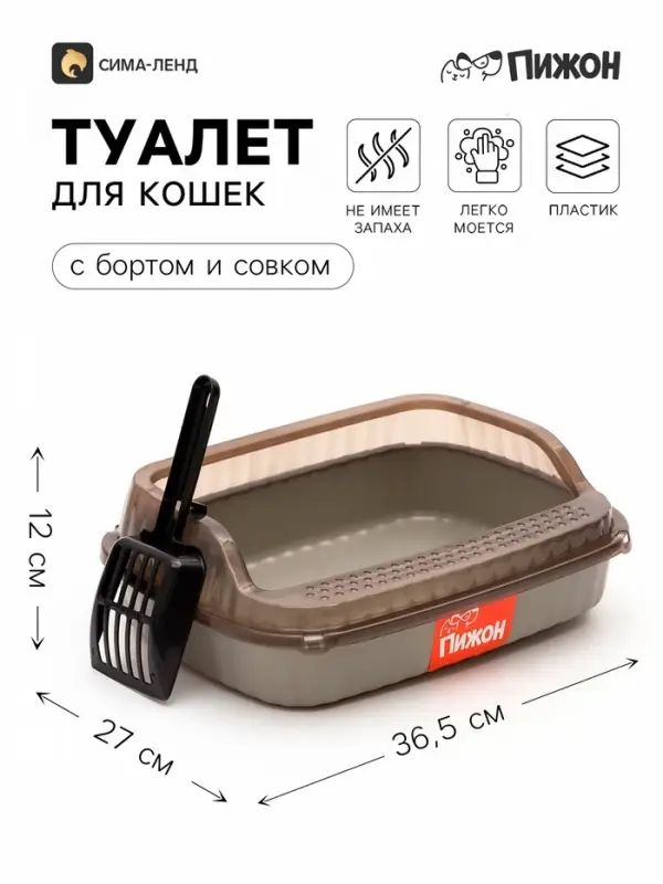 Туалет-лоток для кошек &laquo;Пижон&raquo;, 36.5&times;27&times;12 с, с боковым входом, с прозрачными бортами и совком, серый
