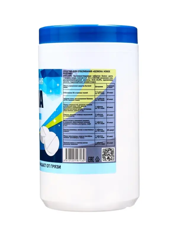 Белизна &laquo;Новое решение&raquo;, 300 таблеток