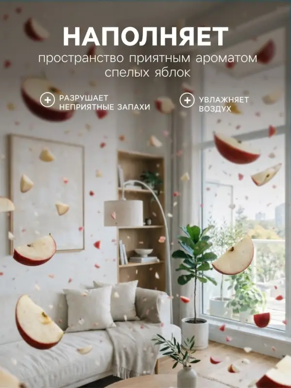 Освежитель воздуха &laquo;Botanic Лист&raquo; спелое яблоко, 300 мл