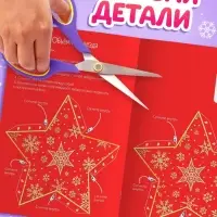 Книжка - вырезалка &laquo;Мастерская Деда Мороза. Украшаем ёлку&raquo;, 20 стр.