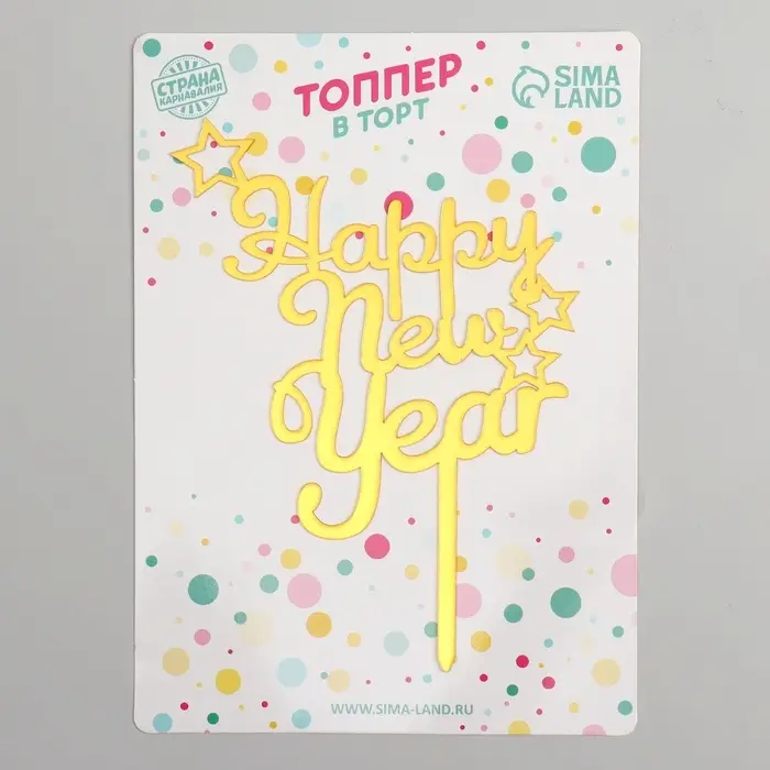 Топпер для торта новогодний Happy New Year, 8 см Топпер для торта новогодний Happy New Year, 8 см