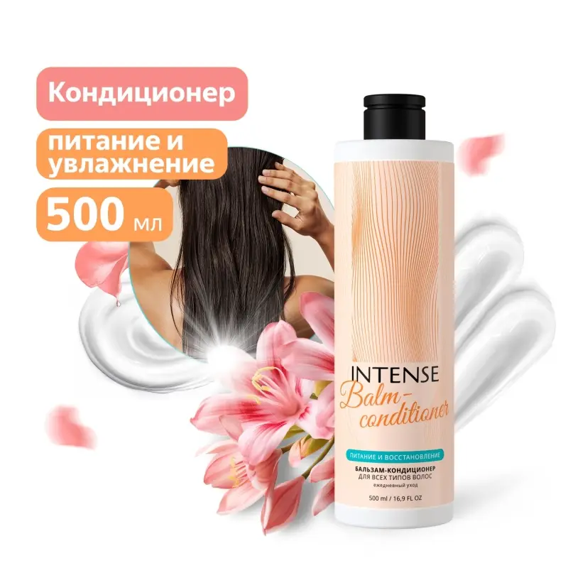 Бальзам-кондиционер для волос INTENSE (питание и восстановл.) 500 мл. (флип-топ) Clean&Green CG8397