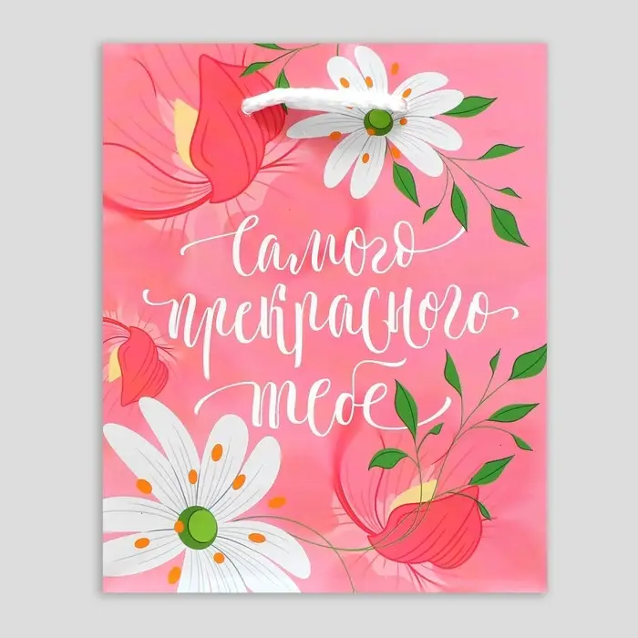 Пакет подарочный ламинированный, упаковка, «Прекрасного тебе», S 12 х 15 х 5.5 см Пакет подарочный ламинированный, упаковка, «Прекрасного тебе», S 12 х 15 х 5.5 см