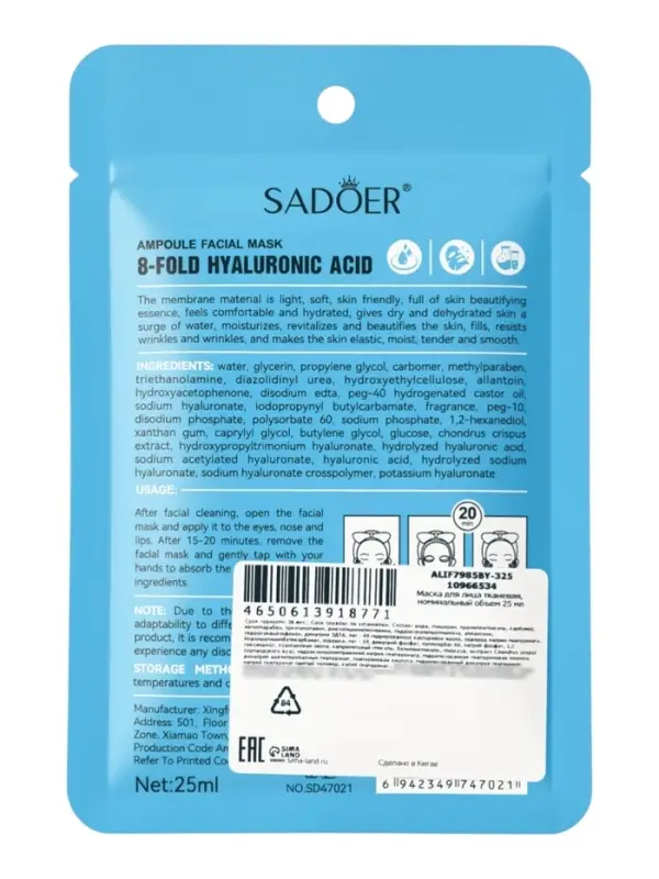 Маска для лица с гиалуроновой кислотой, 25 мл