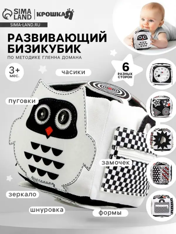 Развивающий бизикубик мягкий Крошка Я &laquo;Совушка&raquo;, по методике Г. Домана