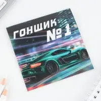 Блокнот 10х10, 16 листов МИКС «Машины»