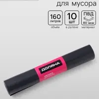 Мешки для мусора Доляна Extra Strong, 160 л, 90&times;110 см, 80 мкм, ПВД, 10 шт. в рулоне, чёрные