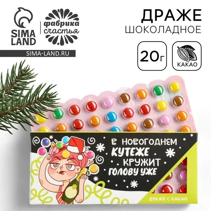 Конфеты драже шоколадное &laquo;Новый год: В новогоднем кутеже&raquo;, 20 г.