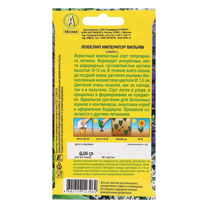 Семена цветов Лобелия Семена цветов Лобелия "Император Вильям" О, набор 5 шт