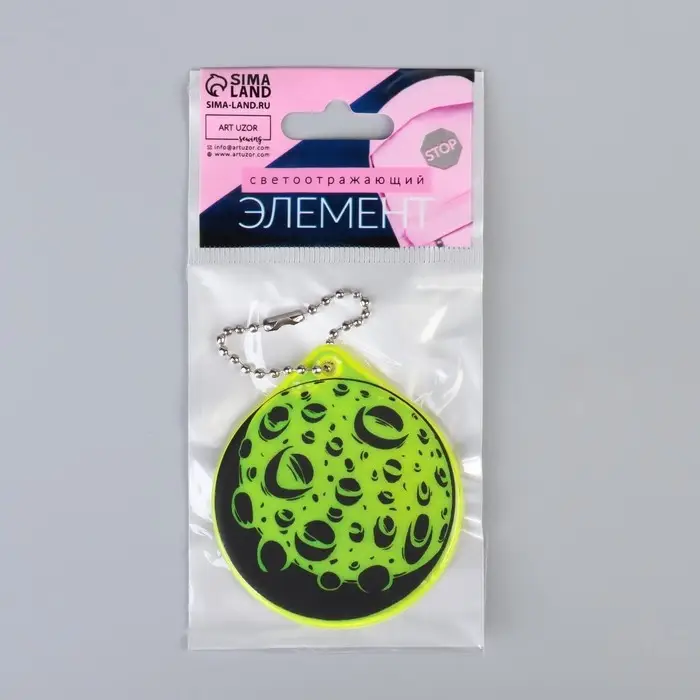 Светоотражающий элемент «Луна», двусторонний, 5.5×6.2 см, МИКС Светоотражающий элемент «Луна», двусторонний, 5.5×6.2 см, МИКС